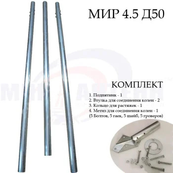 Купить мачту алюминий составную 4.5 метров д50
